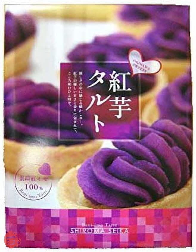 しろま製菓 紅芋タルト 12個入り x 1箱の画像