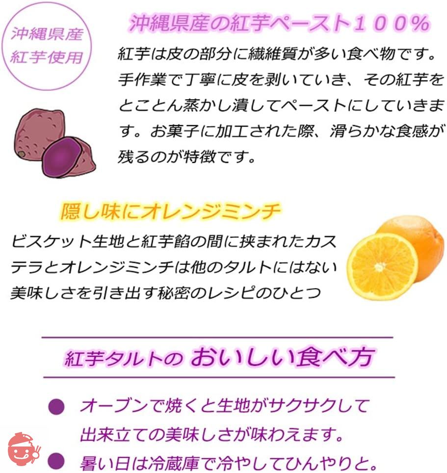 しろま製菓 紅芋タルト 12個入り x 1箱の画像