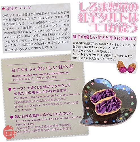 しろま製菓 紅芋タルト 12個入り x 1箱の画像