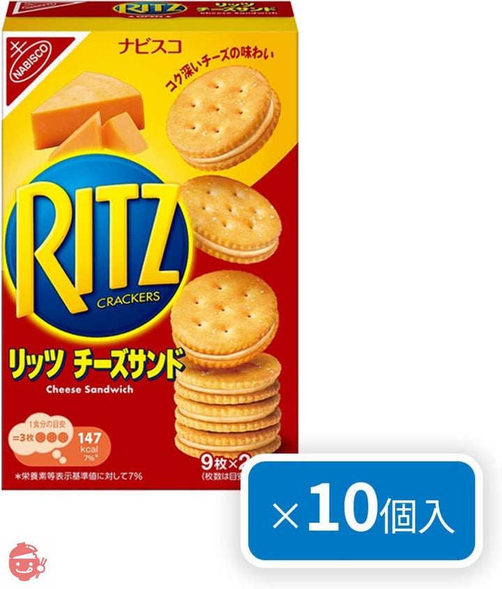 モンデリーズ リッツ クラッカーチーズサンドビスケット 160g×10個の画像