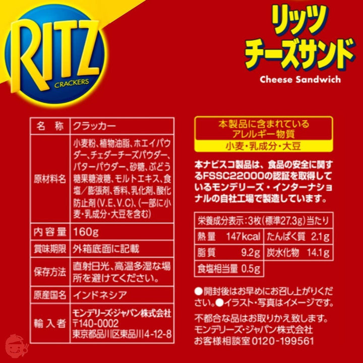 モンデリーズ リッツ クラッカーチーズサンドビスケット 160g×10個の画像