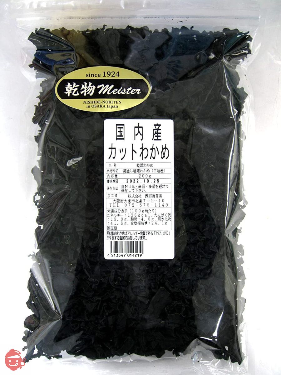 西部海苔店 【国内産】カットわかめ たっぷり200g入り(チャック付き袋入)の画像