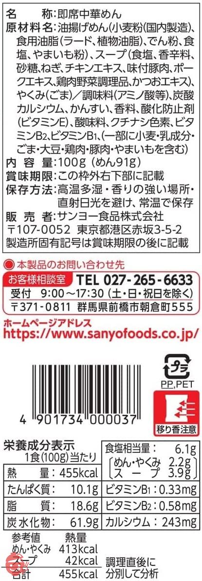 サッポロ一番 塩らーめん 100g×10食の画像