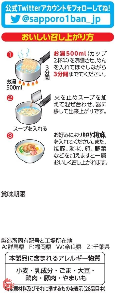 サッポロ一番 塩らーめん 100g×10食の画像