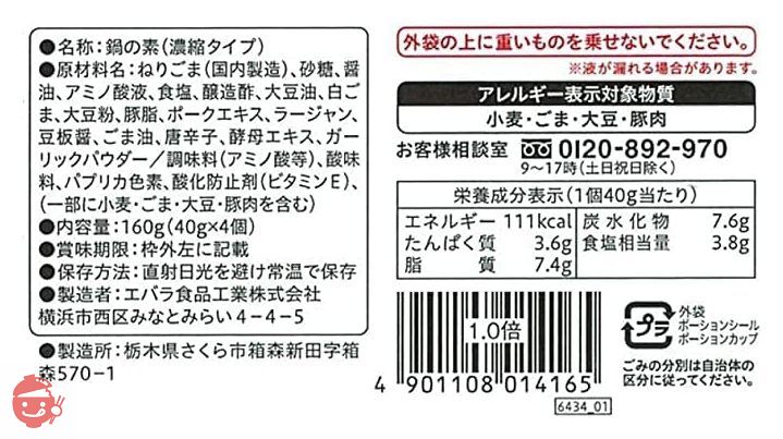 エバラ プチッと鍋 担々ごま鍋 (40g×4個入)×4個の画像