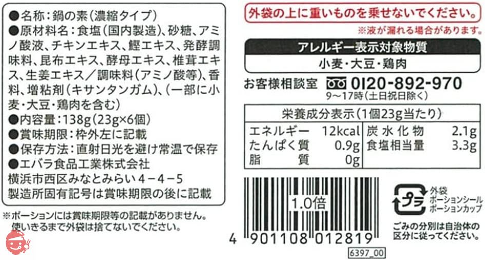 エバラ プチッと鍋 ちゃんこ鍋 (23g×6個入)×4個の画像