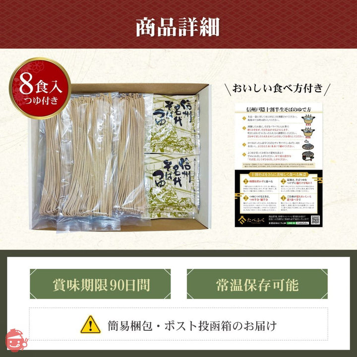 たべふく 信州戸隠そば 十割そば 半生 110g 蕎麦 グルテンフリー 小麦粉不使用 国産そば粉 ブレンド そばつゆ ストレート 50ml 詰め合わせセット (8袋)の画像