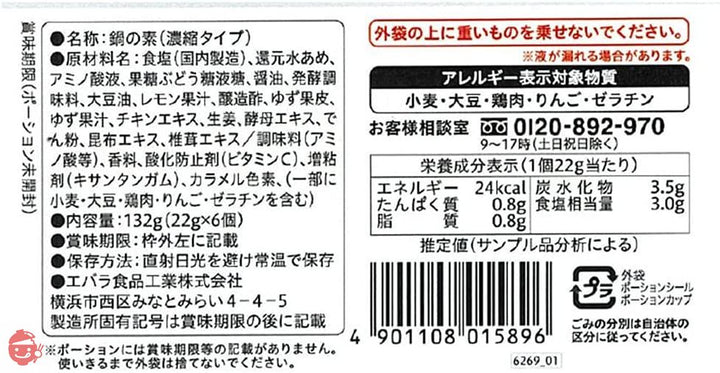 エバラ プチッと鍋 鶏だしゆず塩鍋 132g×4個の画像
