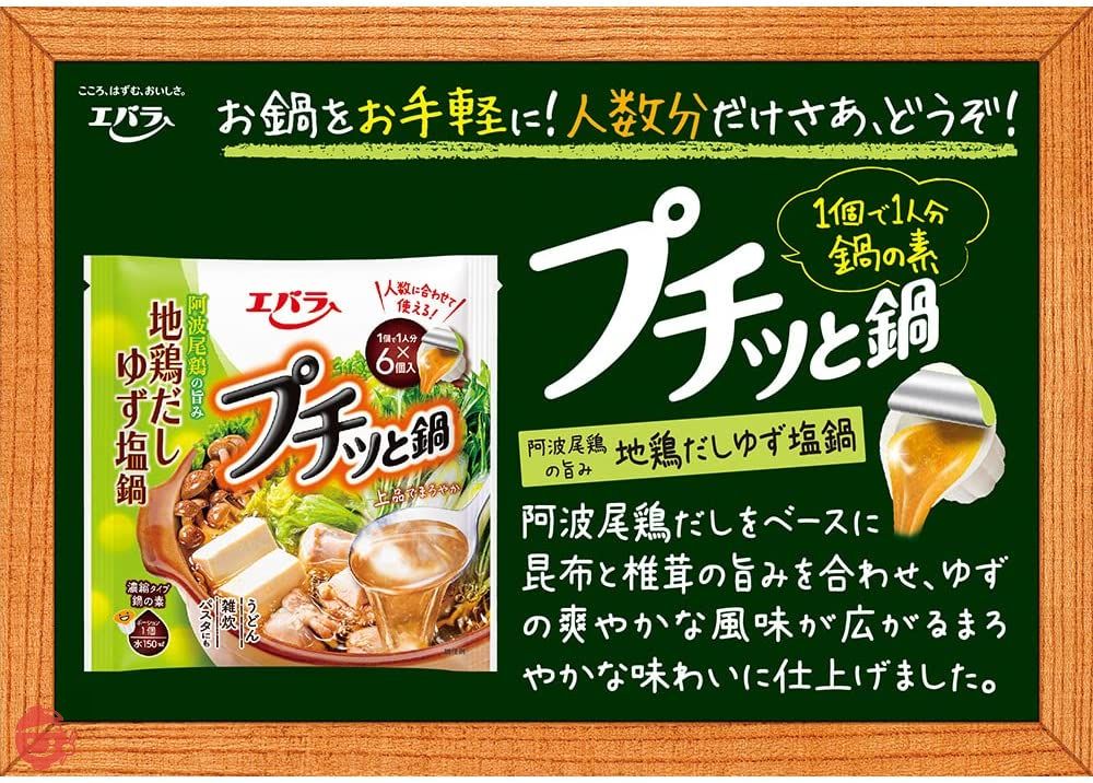 エバラ プチッと鍋 鶏だしゆず塩鍋 132g×4個の画像