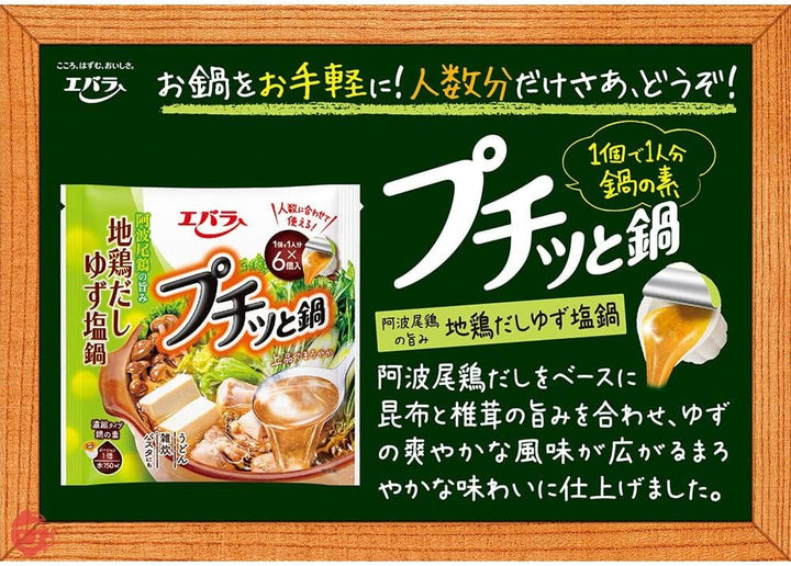 エバラ プチッと鍋 鶏だしゆず塩鍋 132g×4個の画像