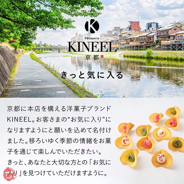 KINEEL ルフル(バニラ・抹茶)16個入 / 京都 洋菓子 焼菓子 ハート お花の形のラングドシャ スイーツ ギフトお菓子 プレゼント 内祝い 手土産 詰め合わせ 個包装 お祝い お返し 誕生日 お取り寄せ 出産祝 お土産 セット 花びらの画像