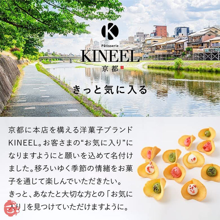 KINEEL ルフル(バニラ・抹茶)16個入 / 京都 洋菓子 焼菓子 ハート お花の形のラングドシャ スイーツ ギフトお菓子 プレゼント 内祝い 手土産 詰め合わせ 個包装 お祝い お返し 誕生日 お取り寄せ 出産祝 お土産 セット 花びらの画像