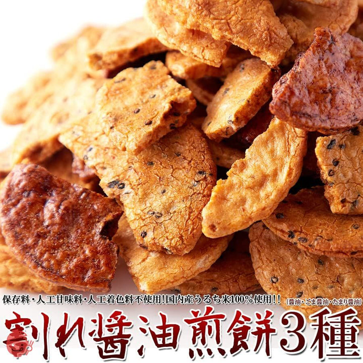 天然生活 割れ醤油煎餅 (500g) 3種食べ比べ特別セット どっさり 無選別 国内産うるち米仕様 醤油 ごま醤油 たまり醤油の画像