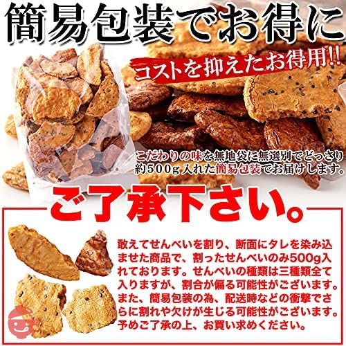天然生活 割れ醤油煎餅 (500g) 3種食べ比べ特別セット どっさり 無選別 国内産うるち米仕様 醤油 ごま醤油 たまり醤油の画像
