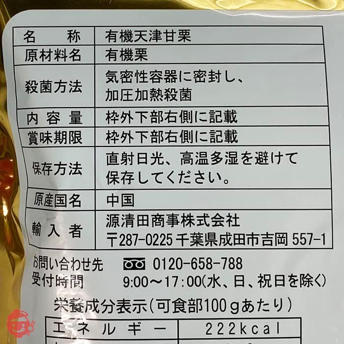 源清田商事 有機天津甘栗 殻付き 260g (130g×2袋入) 無添加 甘栗 おやつ スイーツ 和菓子の画像