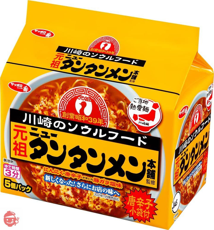 サッポロ一番 元祖ニュータンタンメン本舗監修 タンタンメン 5個パック×6個の画像