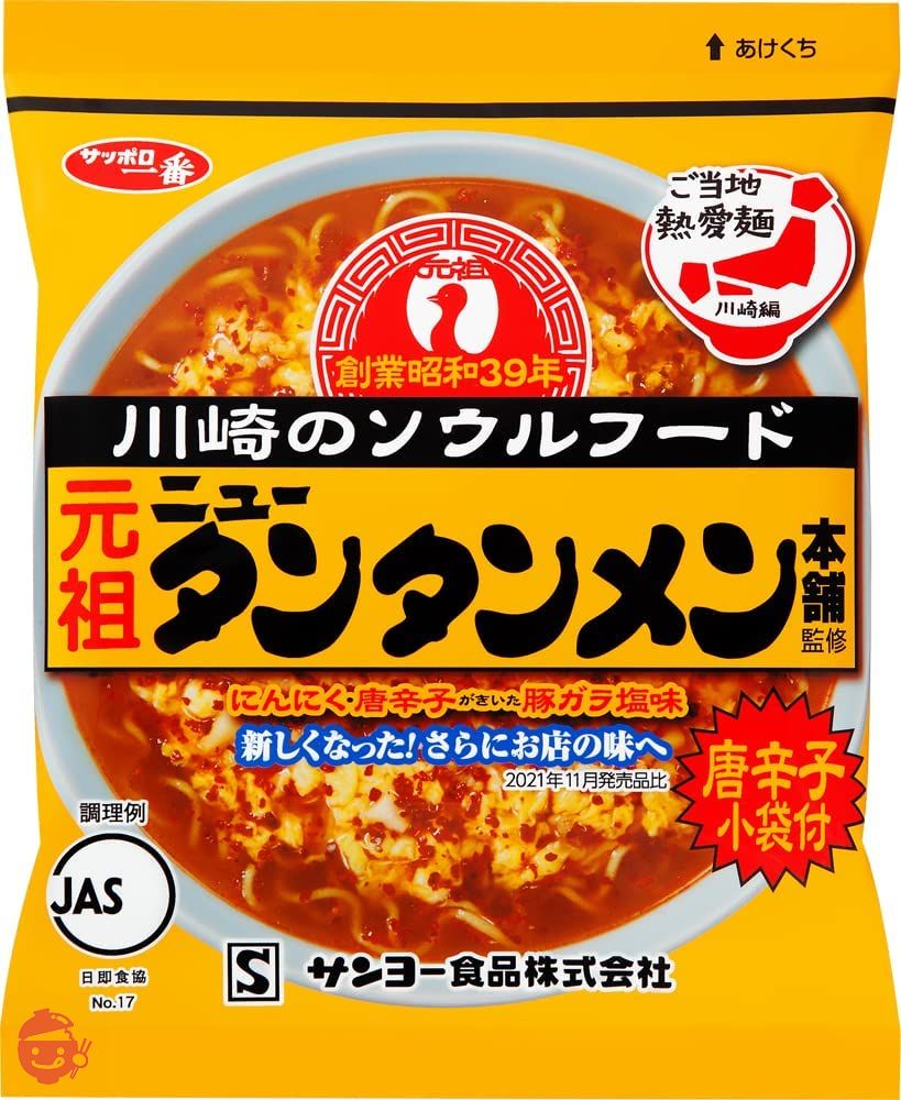 サッポロ一番 元祖ニュータンタンメン本舗監修 タンタンメン 96g×10個の画像