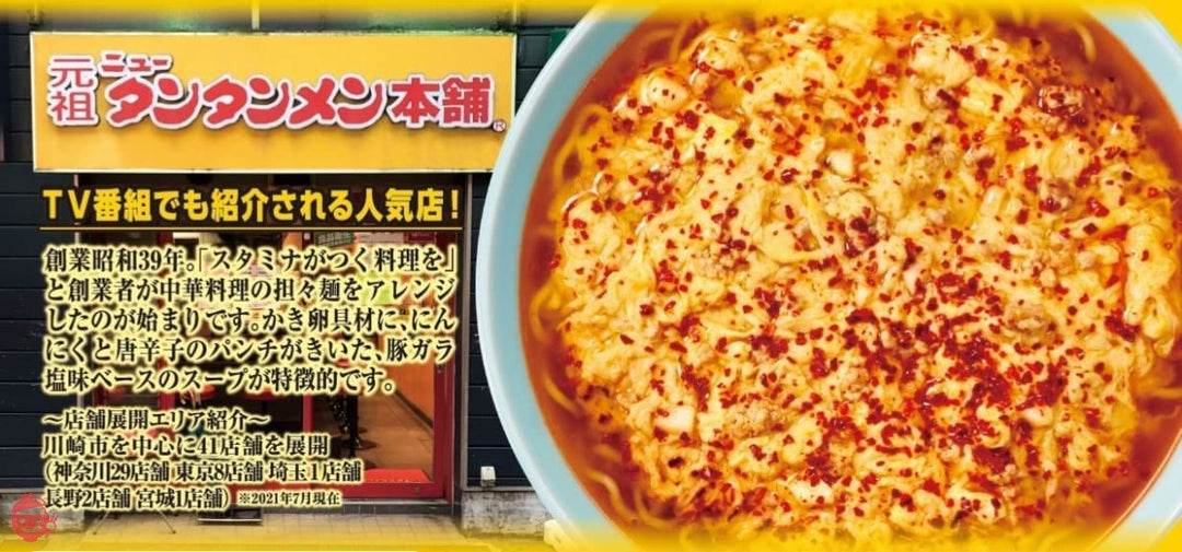 サッポロ一番 元祖ニュータンタンメン本舗監修 タンタンメン 5個パック×6個の画像