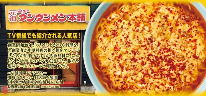 サッポロ一番 元祖ニュータンタンメン本舗監修 タンタンメン 5個パック×6個の画像
