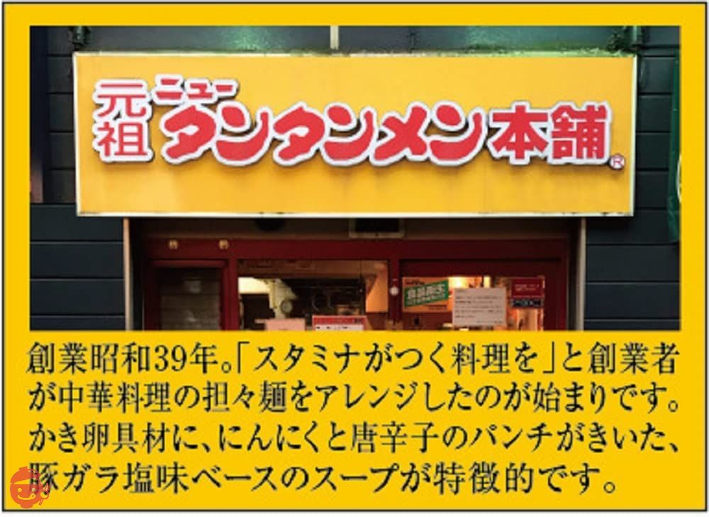サッポロ一番 元祖ニュータンタンメン本舗監修 タンタンメン 5個パック×6個の画像