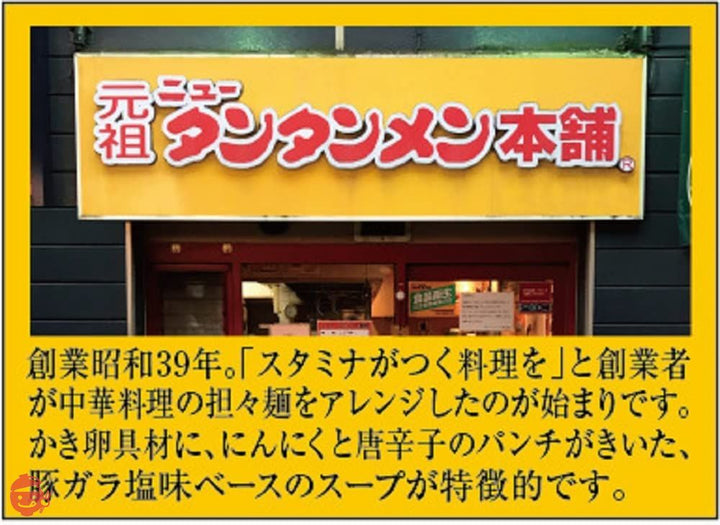 サッポロ一番 元祖ニュータンタンメン本舗監修 タンタンメン 5個パック×6個の画像