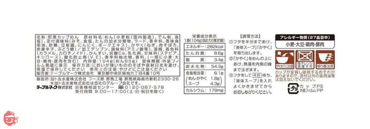 テーブルマーク ホームラン軒 ねぎ味噌ラーメン 104g×12個の画像