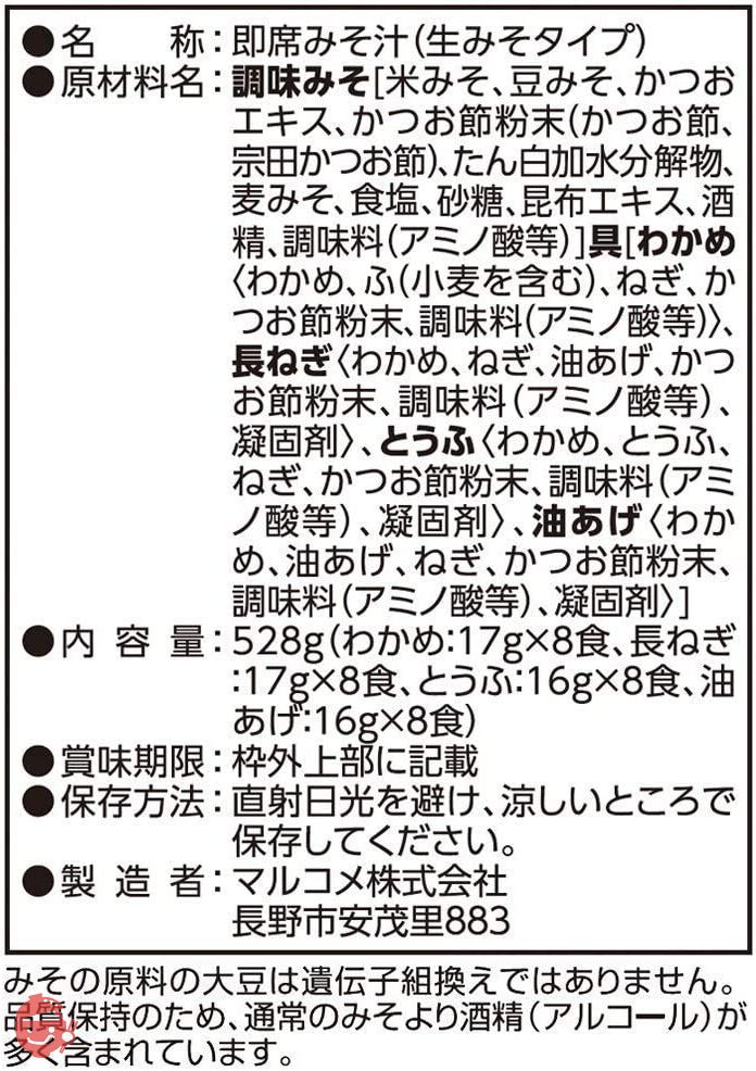 マルコメ たっぷりお徳料亭の味 減塩 即席味噌汁 32食×3袋の画像