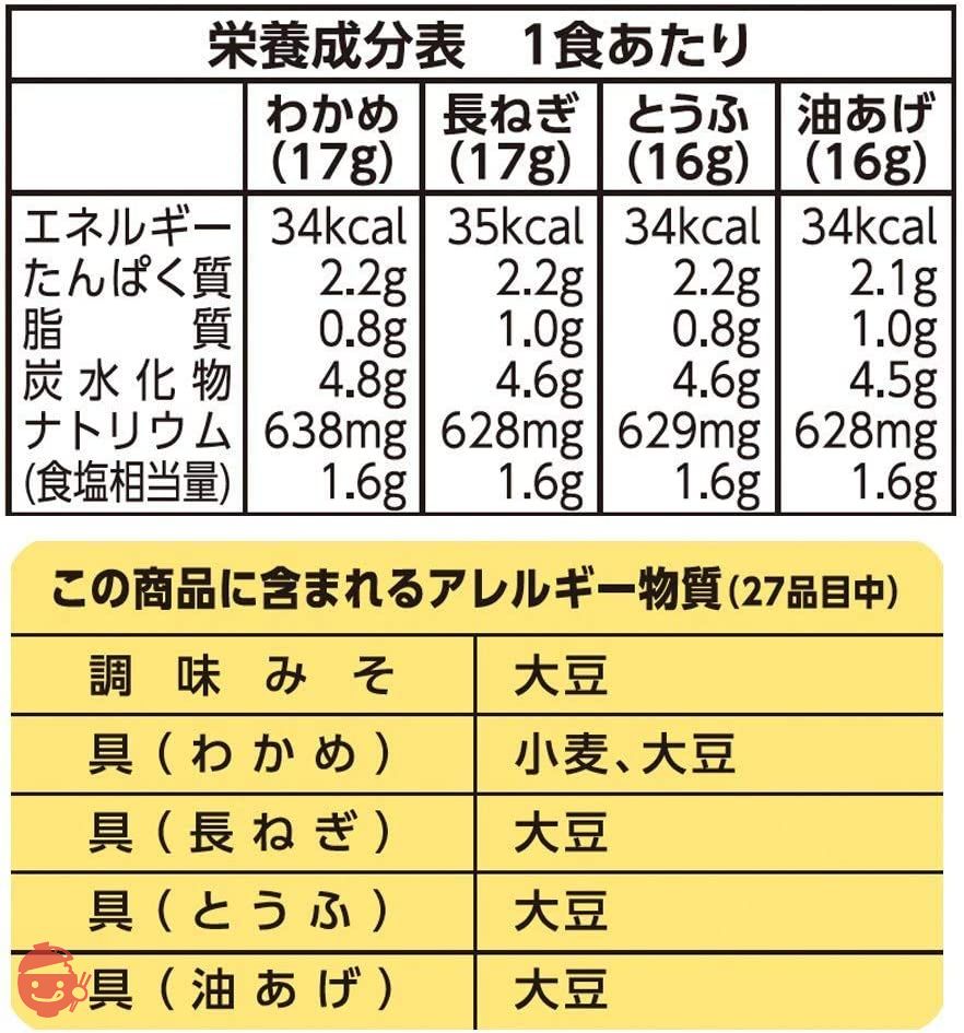 マルコメ たっぷりお徳料亭の味 減塩 即席味噌汁 32食×3袋の画像