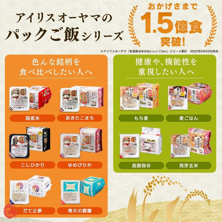 アイリスオーヤマ パック ごはん もち麦 低温製法米のおいしいごはん 非常食 米 レトルト 150g×3個の画像
