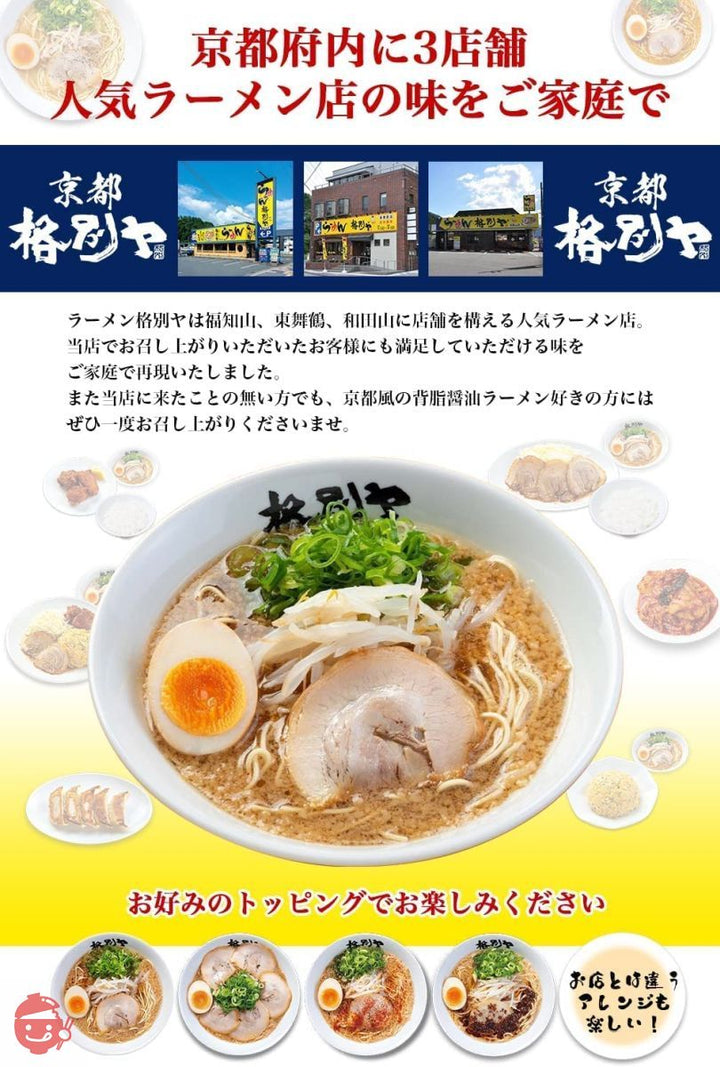 格別ヤ ラーメン 京都ラーメン お取り寄せ グルメ 半生麺 ギフト にも 【京都の背脂入り 醤油ラーメン をお届けします。】 (2食入り)の画像