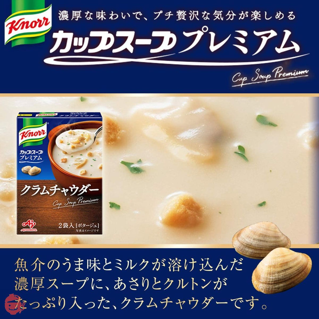 味の素 クノール カップスーププレミアム クラムチャウダー 40g×5個の画像