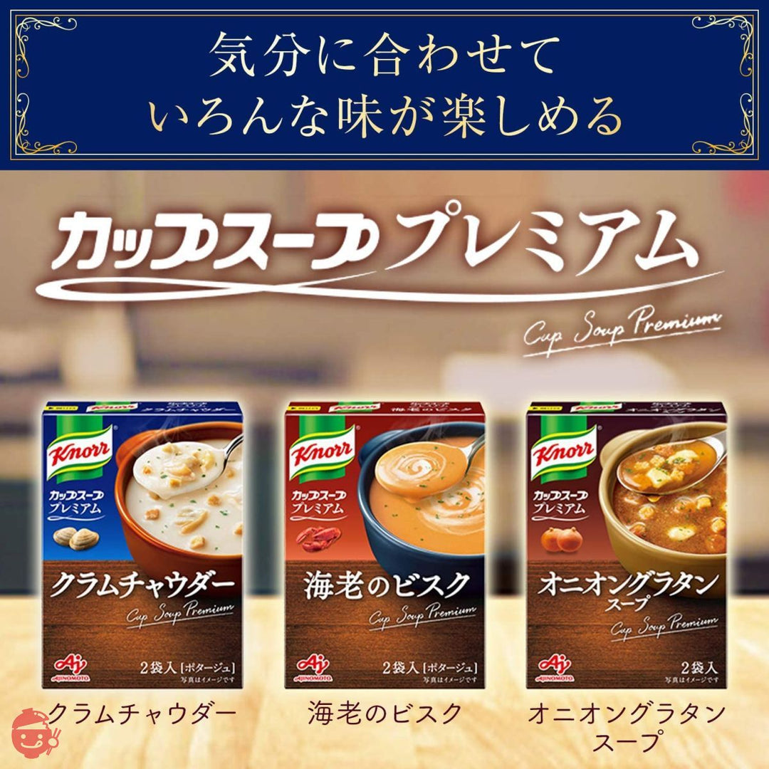 味の素 クノール カップスーププレミアム クラムチャウダー 40g×5個の画像