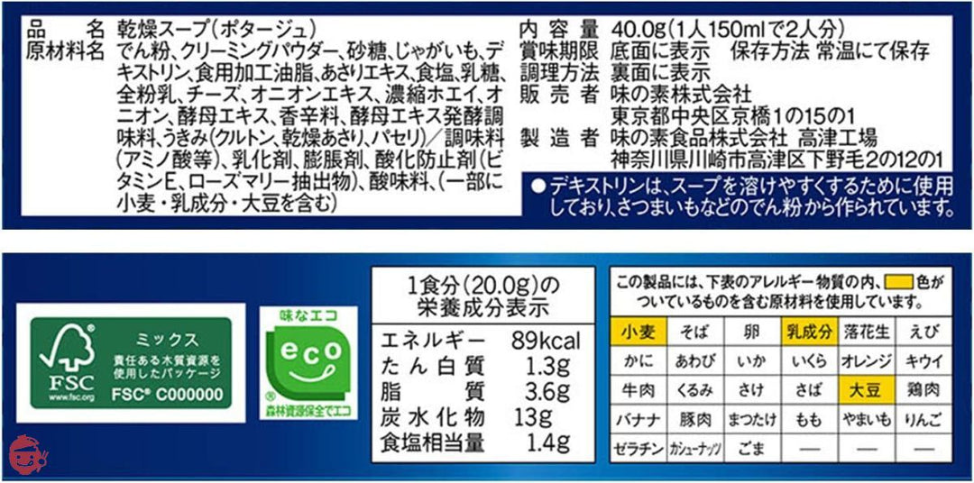 味の素 クノール カップスーププレミアム クラムチャウダー 40g×5個の画像