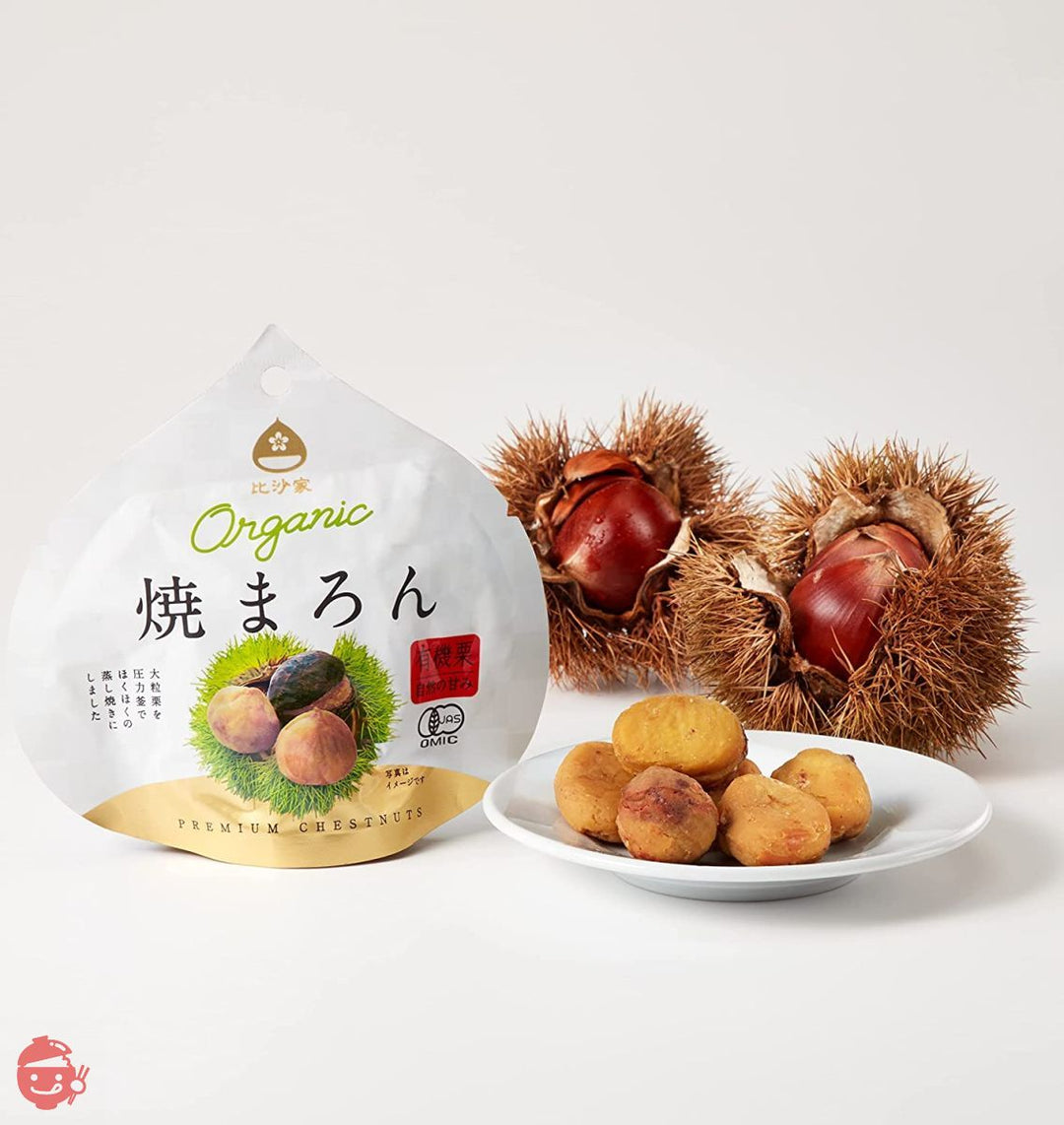 比沙家 焼まろん 焼き栗 甘栗 オーガニック 京都 焼き栗専門店 50g×8袋の画像