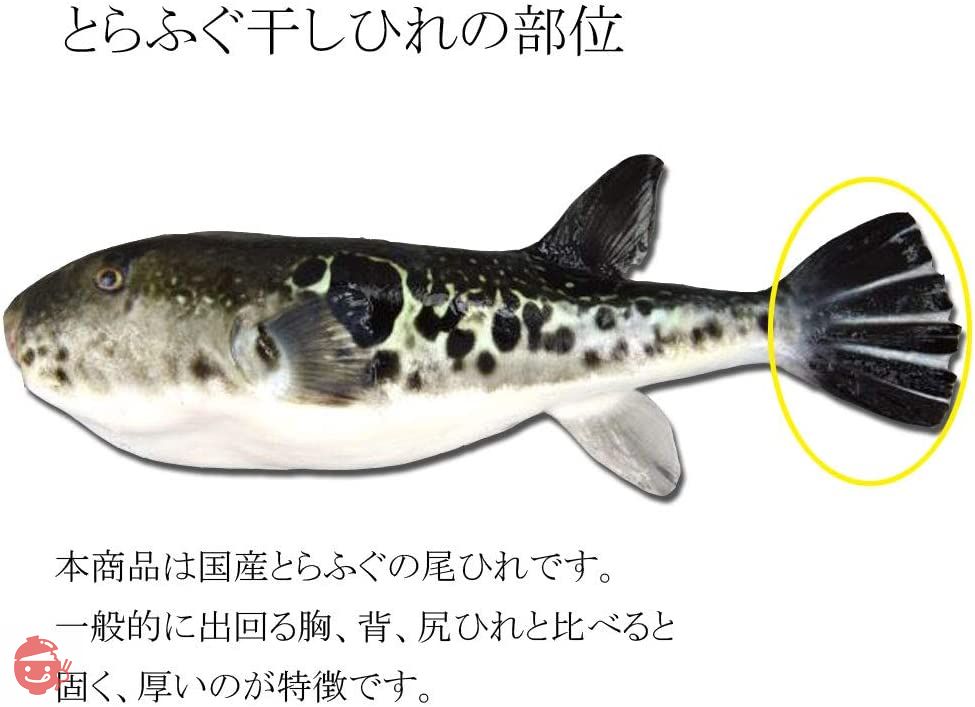 産直王国 下関 ひれ酒 用 国産とらふぐ ひれ 乾燥とらふぐひれ(尾ひれ)10g(5~10枚)の画像