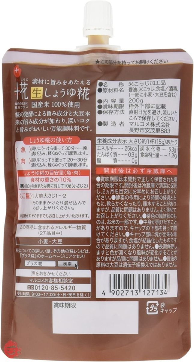 マルコメ プラス糀 生しょうゆ糀 200gの画像