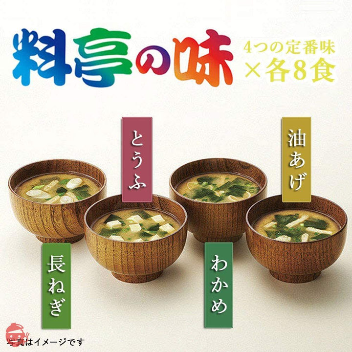 マルコメ たっぷりお徳料亭の味 即席味噌汁 32食×3袋の画像