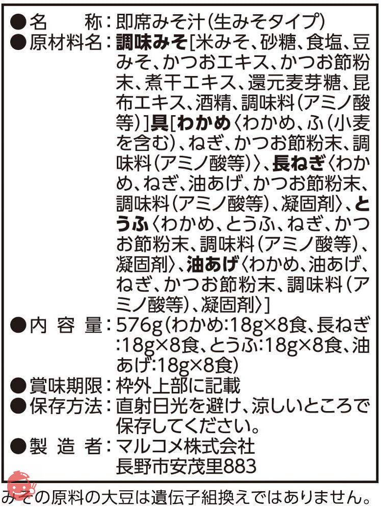マルコメ たっぷりお徳料亭の味 即席味噌汁 32食×3袋の画像