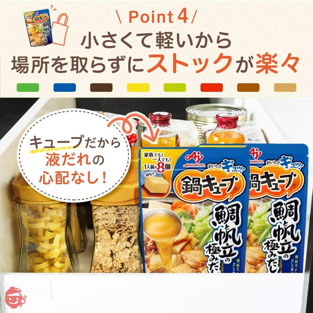 味の素 鍋キューブ 鯛と帆立の極みだし鍋 8個入パウチ 72g×3個の画像