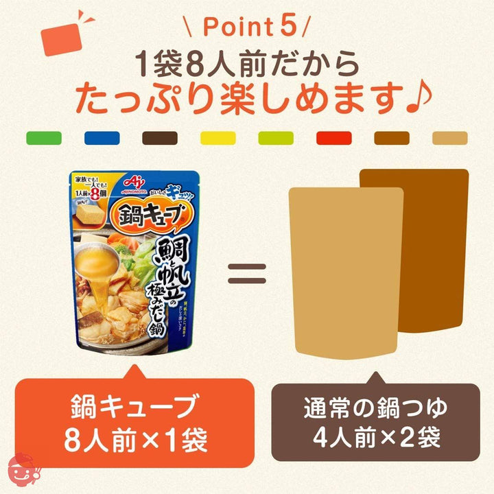 味の素 鍋キューブ 鯛と帆立の極みだし鍋 8個入パウチ 72g×3個の画像