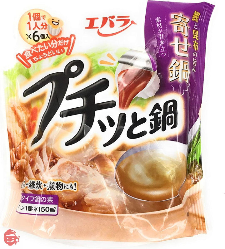 【アソート】エバラ プチッと鍋 人気3種セット 「寄せ鍋 138g(23g×6個)」+「塩ちゃんこ鍋 138g(23g×6個)」+「あさりとホタテの旨塩鍋 126g(21g×6個)」 各1袋 計3袋 【食べ比べ・お試し・セット品・まとめ買い】の画像