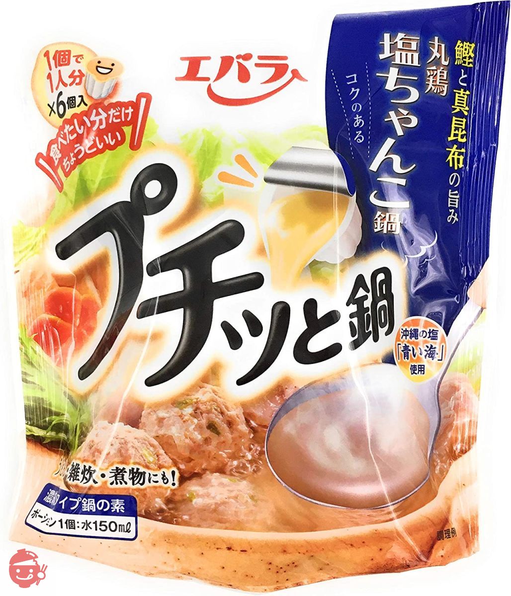 【アソート】エバラ プチッと鍋 人気3種セット 「寄せ鍋 138g(23g×6個)」+「塩ちゃんこ鍋 138g(23g×6個)」+「あさりとホタテの旨塩鍋 126g(21g×6個)」 各1袋 計3袋 【食べ比べ・お試し・セット品・まとめ買い】の画像