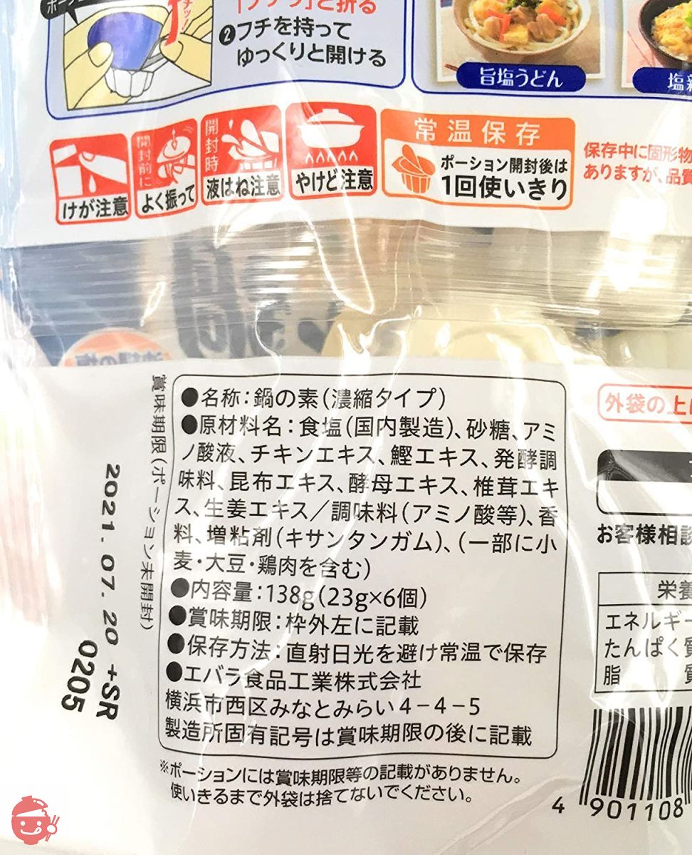 【アソート】エバラ プチッと鍋 人気3種セット 「寄せ鍋 138g(23g×6個)」+「塩ちゃんこ鍋 138g(23g×6個)」+「あさりとホタテの旨塩鍋 126g(21g×6個)」 各1袋 計3袋 【食べ比べ・お試し・セット品・まとめ買い】の画像