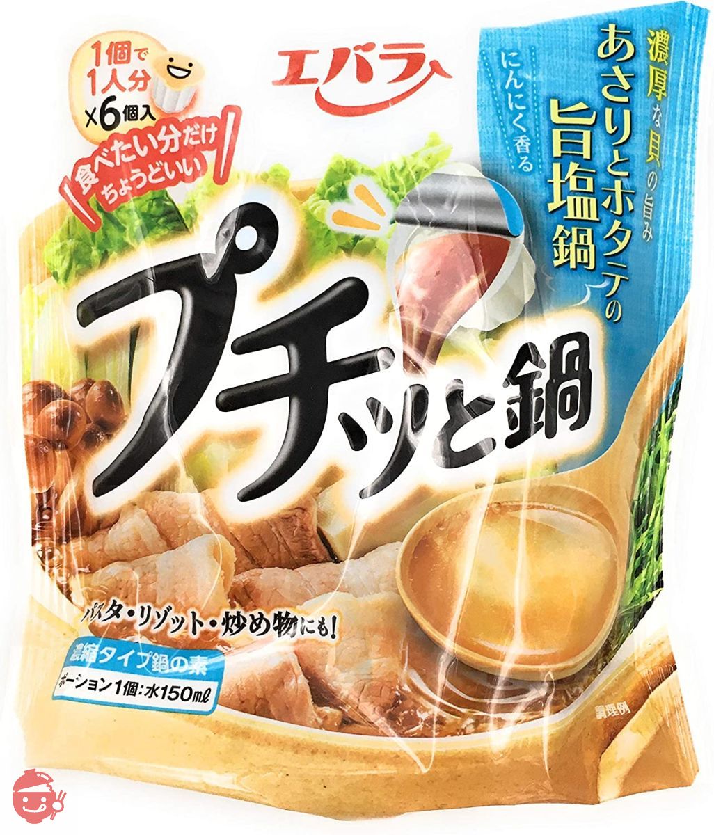 【アソート】エバラ プチッと鍋 人気3種セット 「寄せ鍋 138g(23g×6個)」+「塩ちゃんこ鍋 138g(23g×6個)」+「あさりとホタテの旨塩鍋 126g(21g×6個)」 各1袋 計3袋 【食べ比べ・お試し・セット品・まとめ買い】の画像