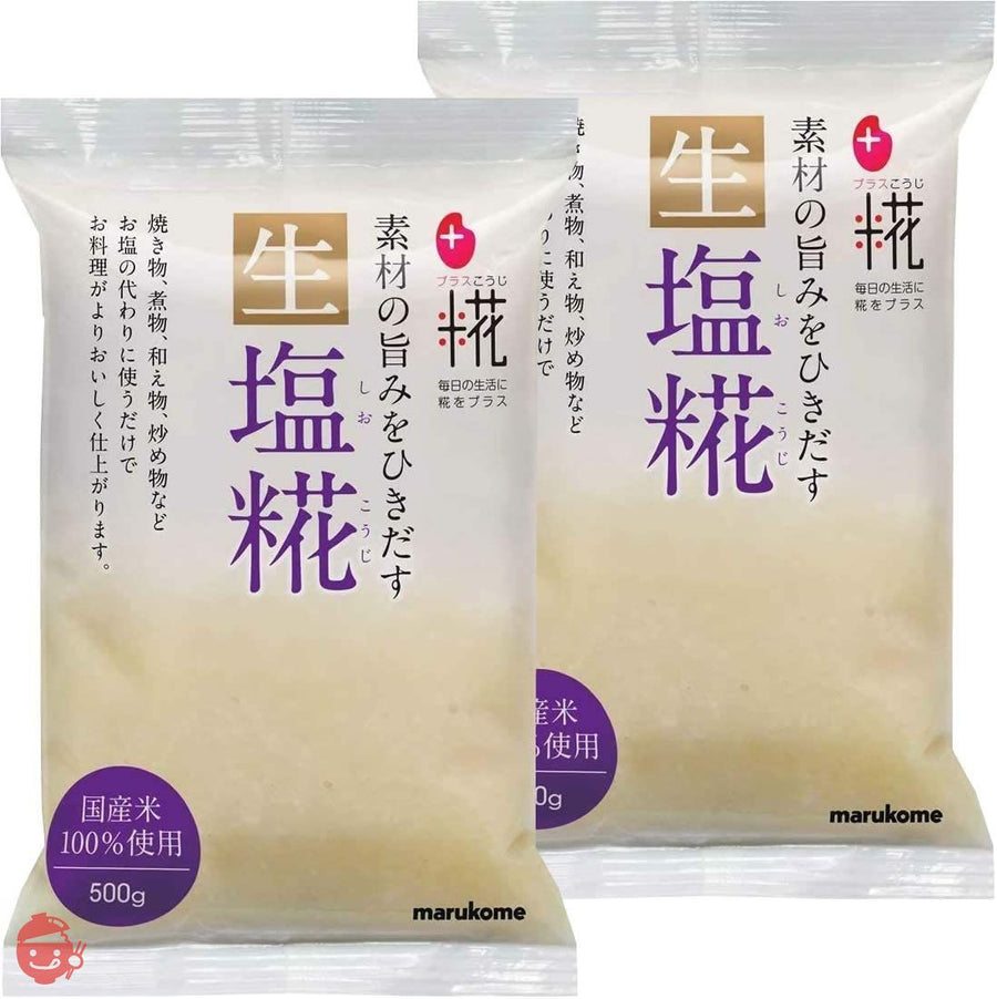 【国産米100%使用】マルコメ プラス糀 生塩糀 500g×2個の画像