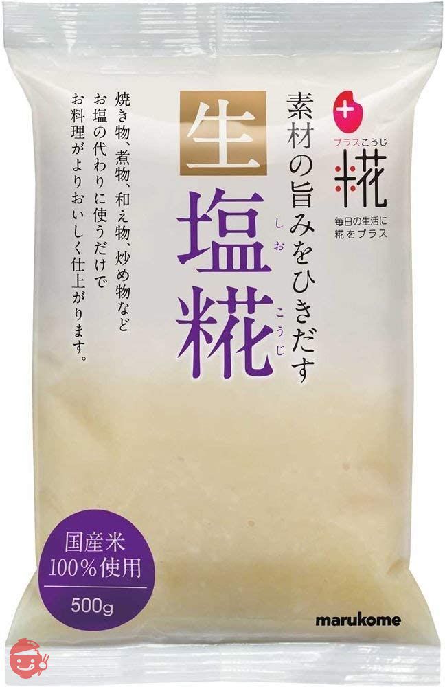 【国産米100%使用】マルコメ プラス糀 生塩糀 500g×2個の画像