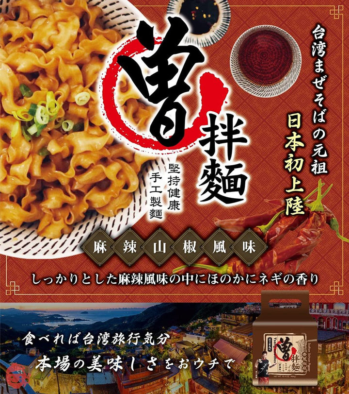 【曽拌麺】元祖 台湾まぜそば 袋麺 汁なし ネギピリ辛風味 インスタントラーメン 4食入りの画像