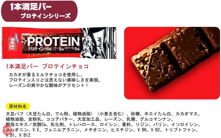 アサヒグループ食品 1本満足バー プロテインチョコ 72本の画像