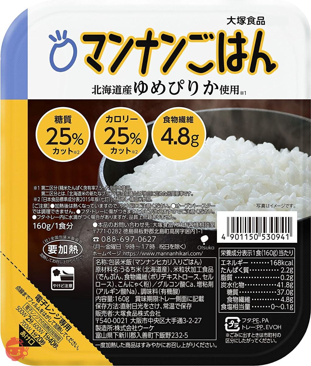 大塚食品 マンナンごはん 160g×8個の画像