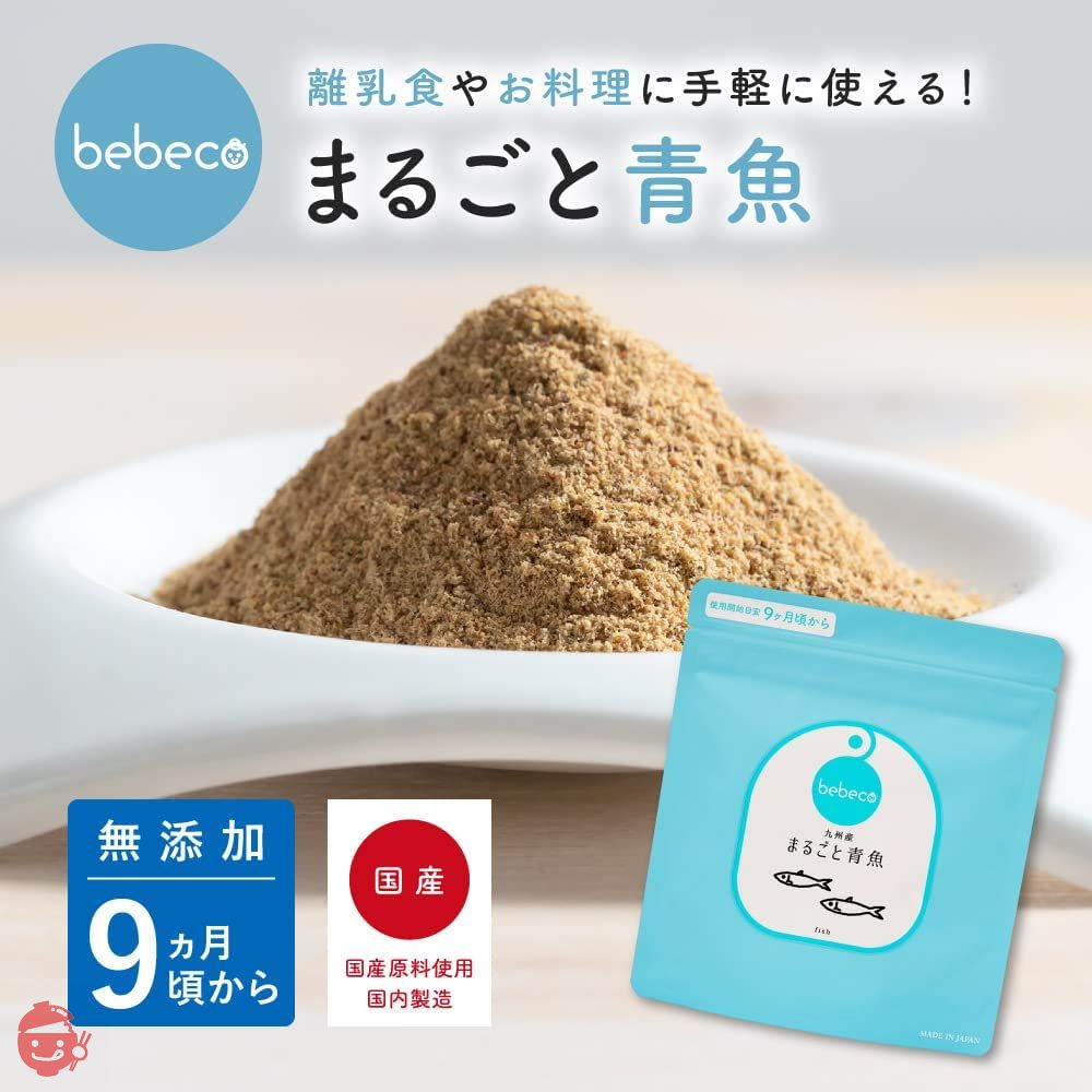 bebeco まるごと離乳食 九州産 まるごと青魚 離乳食 100g 【9か月頃から】の画像